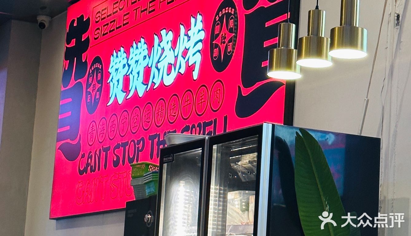 可以边追剧边吃烧烤的烧烤店