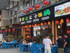 -小饭桶(野三坡百里峡店)
