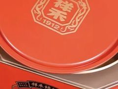 -祥禾饽饽铺·中式糕点(天津河东美福园店)