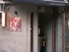 -Again Coffee Roaster(香蜜湖店)