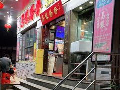 门面-荔银肠粉(建六店)