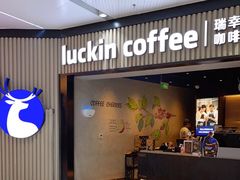 -瑞幸咖啡(西铁营万达广场店)