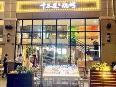 门面-十三道烧烤(保利西街店)