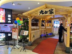 -九田家黑牛烤肉料理(石路天虹店)