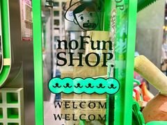 -斗作小养·南洋茶咖(淮海755店)