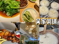 -吴家·非遗淮扬小馆(镇江万达广场店)