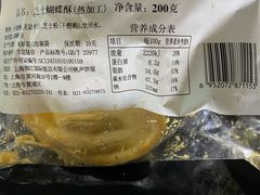 芝士大蝴蝶酥-国际饭店·帆声西饼屋(黄河路店)