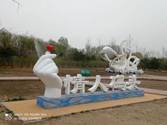 -东郊湿地公园