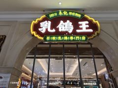 -朱记乳鸽王·非遗石岐乳鸽·全鸽宴(大兴旗舰店)