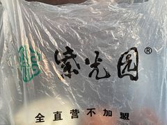 -紫光园(创始店)