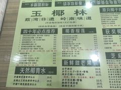 -玉椰林甜品店(创始店)