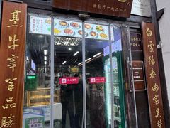 -清真蒋有记(老门东店)