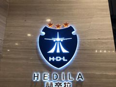 -赫帝拉航空主题餐厅(南宁店)