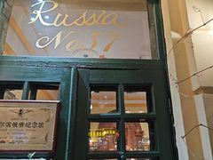 -露西亚咖啡西餐厅(哈尔滨俄侨纪念馆店)