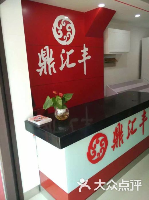 鼎汇丰火锅超市(鸭绿江街店)图片 第10张