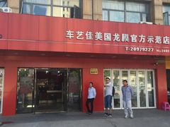 -车艺尚上海龙膜隐形车衣汽车贴膜旗舰店