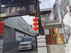 -北京前门大栅栏