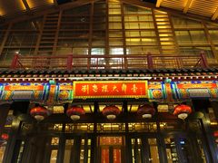 -刘老根大舞台-长春旗舰店