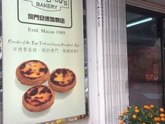 -安德鲁饼店(总店)