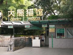 -北京动物园