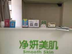 -净妍美肌专业净毛嫩肤连锁机构