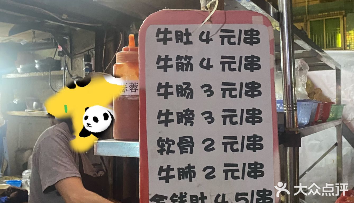 独家酱料的牛仔店