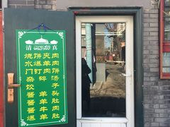 门面-永盛斋小吃(故宫店)