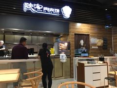 门面-陕客肉夹馍(王府井店)