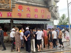 -大南门牛肉包子店