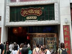 -大鸽饭(北京路店)