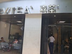 门面-喜茶(佛山顺德大良东乐路店)