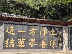 -红螺寺