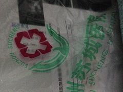 -苏州苏城医院·综合医院