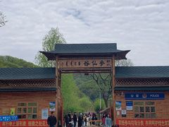-参仙谷生态旅游度假区