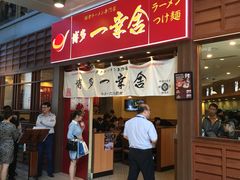 门面-博多一幸舍(侨福芳草地购物中心店)