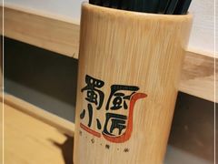 -蜀厨小匠(蒲江店)