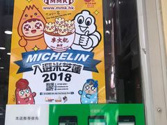 门面-麦文记面家(佐敦店)