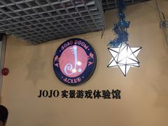 -JOJO实景沉浸侦探剧本杀(大悦城店)