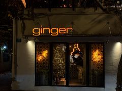 -Ginger(兴国路店)
