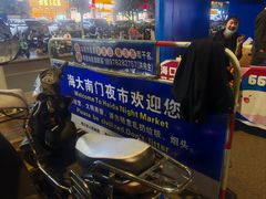 -海大南门夜市(海富街店)