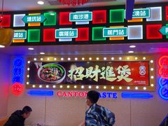 -赵财财·肠粉·煲仔饭(华润万象城店)