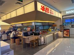 -牛邸·烧肉饭(来福士店)