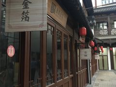 -秦淮礼物(贡院街店)