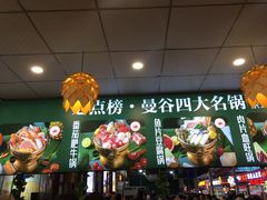 -香漫谷泰式小火锅(巴南万达店)