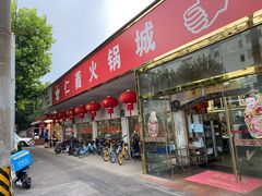 -仁义火锅城·熟食店(金杨路店)