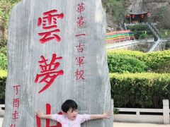 -鹤壁淇县云梦山
