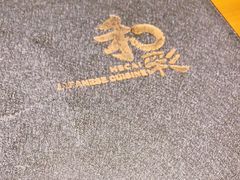 -和彩放题餐厅(酒仙桥店)
