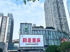 -观音桥步行街