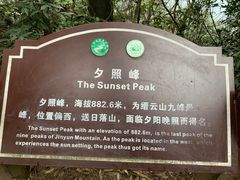 -缙云山景区