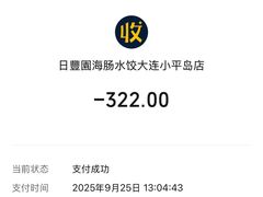 -日丰园海肠水饺·老字号大连海鲜(小平岛总店)